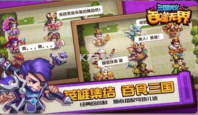 三国演义吞噬无界官方版