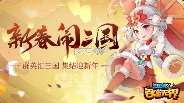 三国演义吞噬无界官方版