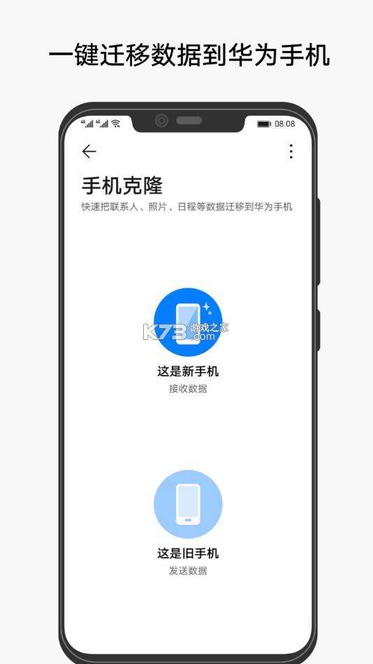 华为手机克隆app官方版