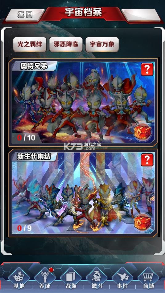 奥特曼系列ol真破解版