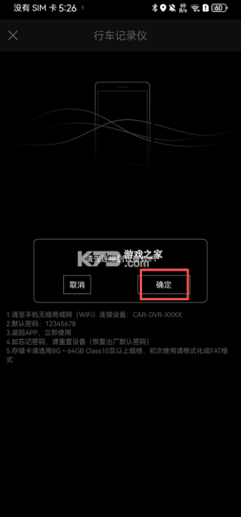 悦心智行 v1.1.1 行车记录仪app