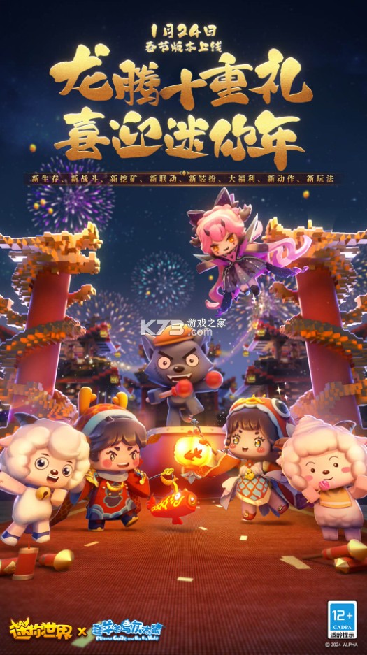 迷你世界小米版本