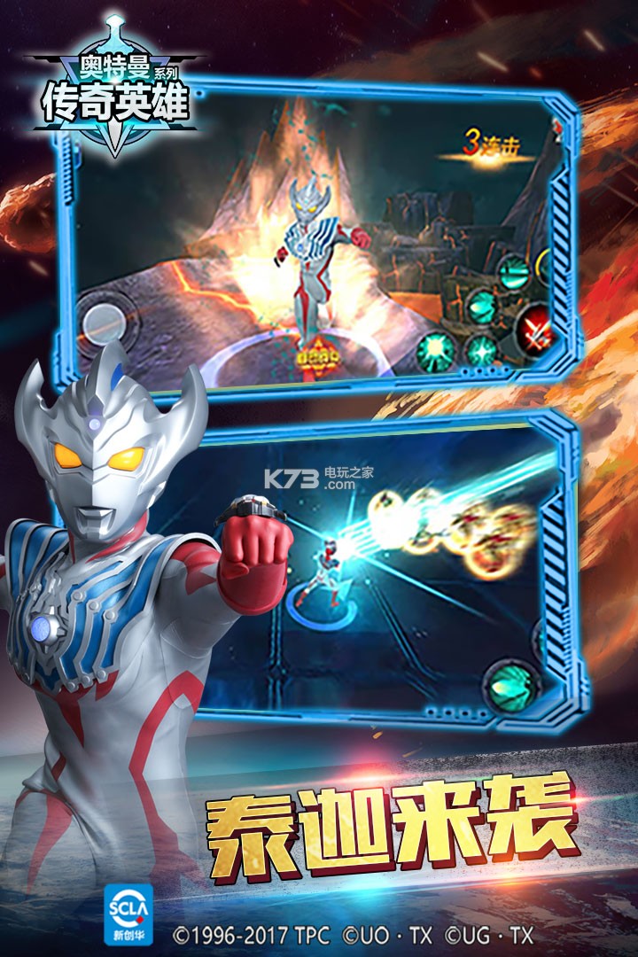 奥特曼传奇英雄小米版