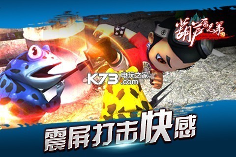 葫芦兄弟手游充值折扣版