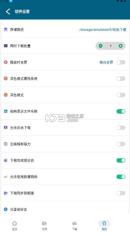 鱿鱼下载 v1.1.2 软件