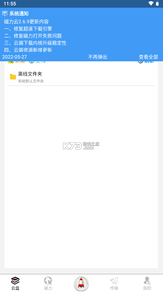 磁力兔子搜索引擎2025