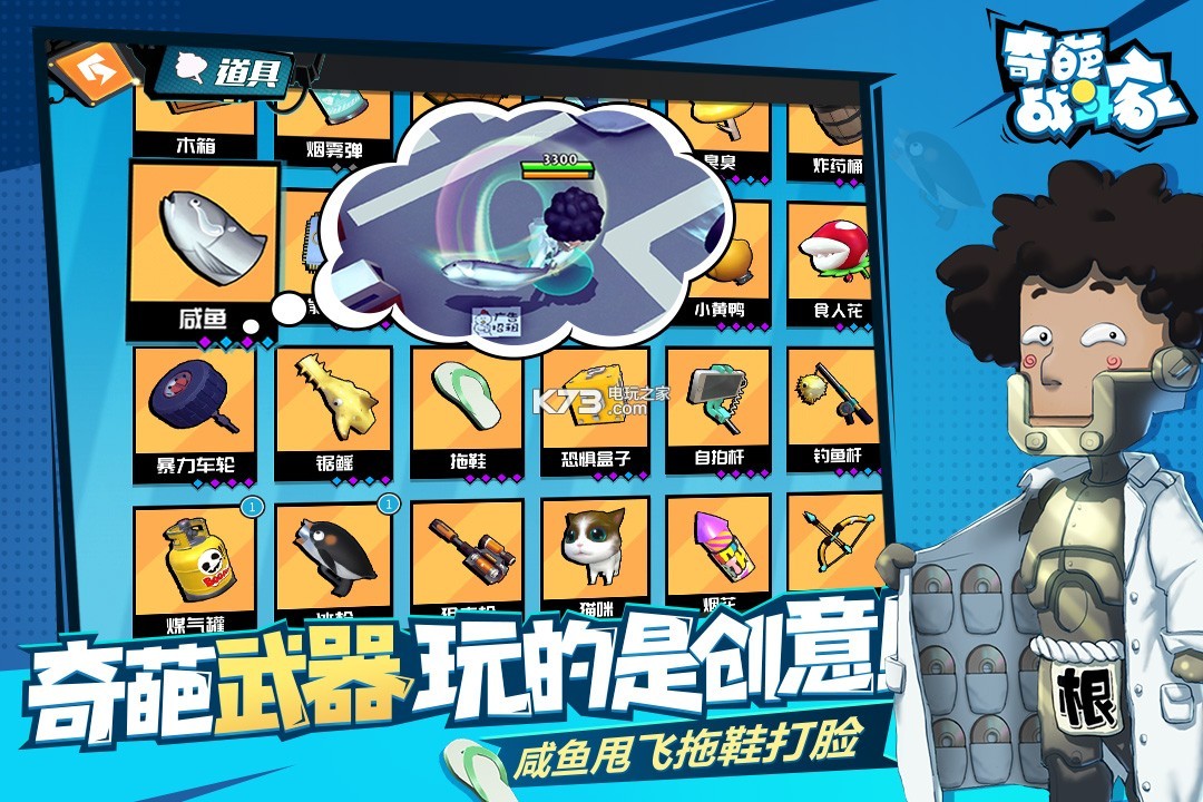 奇葩战斗家折扣服