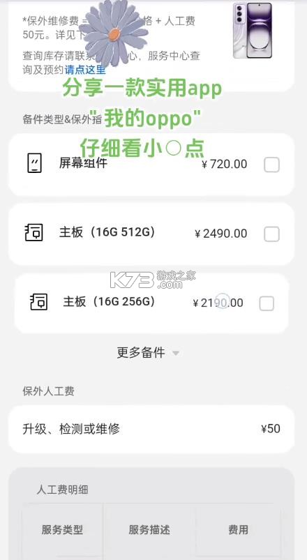 我的oppoappv8.74.7