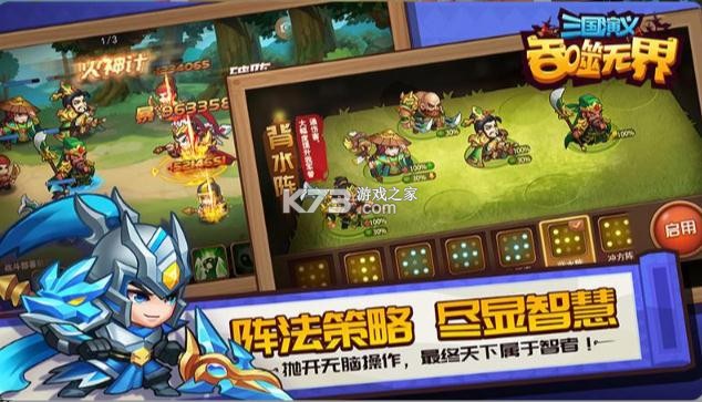 三国演义吞噬无界官方版