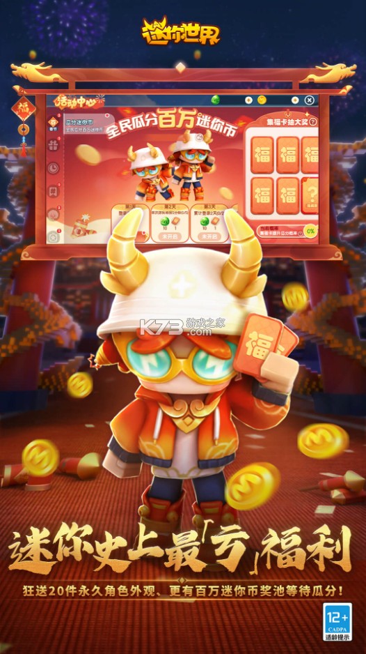 迷你世界小米版本