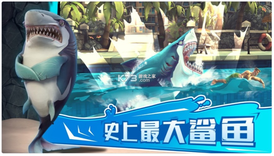 饥饿鲨世界老版本