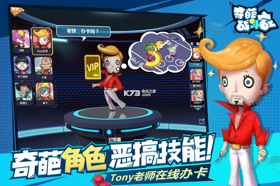 奇葩战斗家折扣服