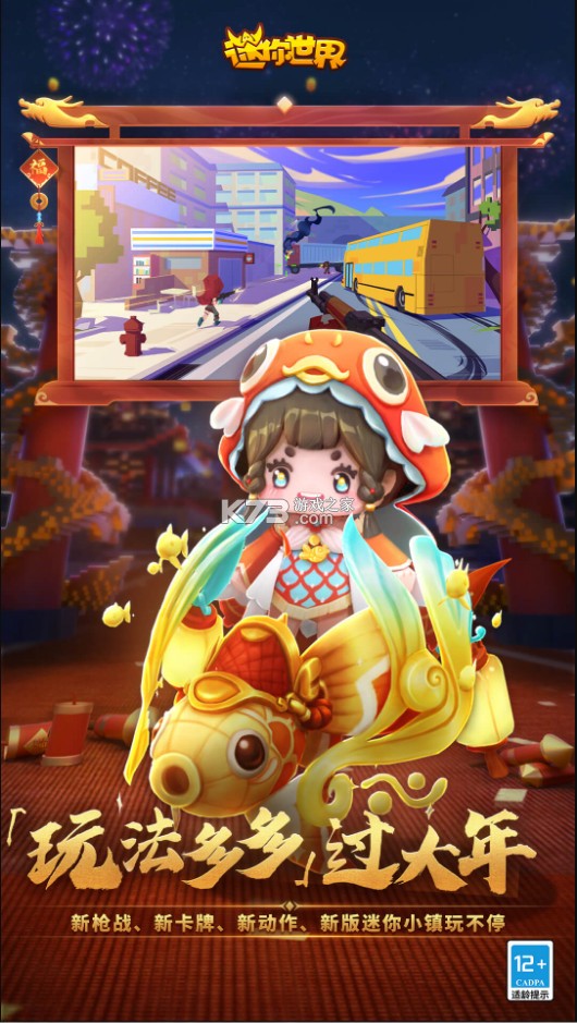 迷你世界小米版本