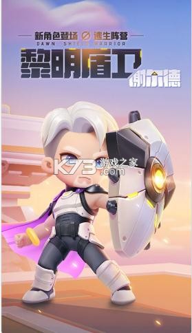 逃跑吧少年黎明盾卫版本