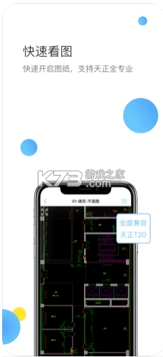 CAD快速看图手机版v6.1.6
