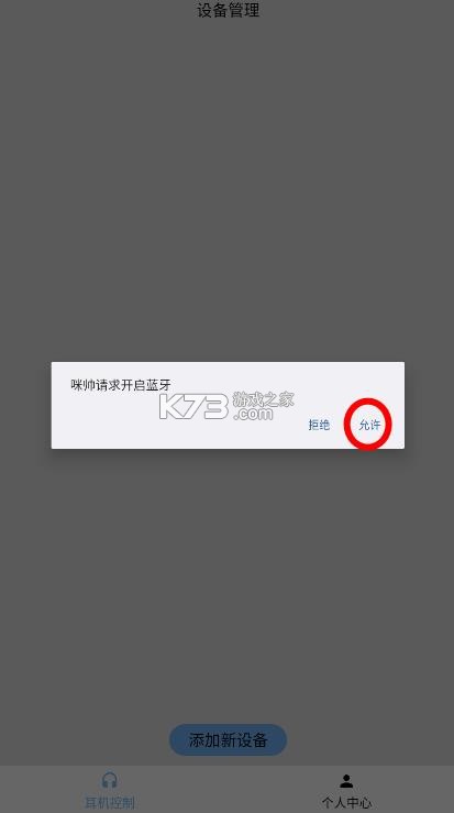 咪帅耳机 v1.0 安卓app