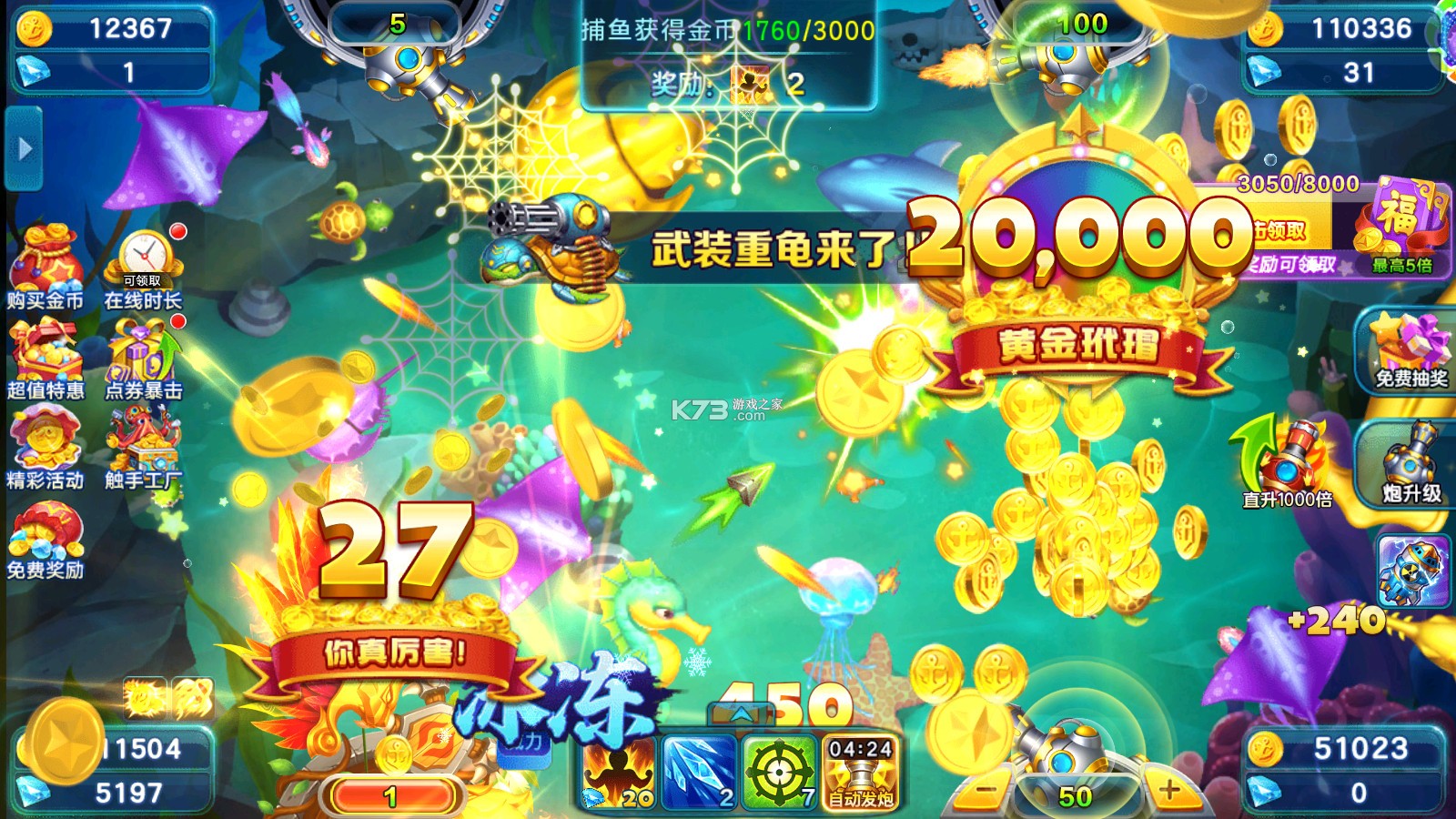 街机金蟾捕鱼2折扣版本