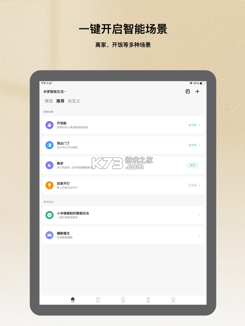 米家app官方免费版v11.3.608