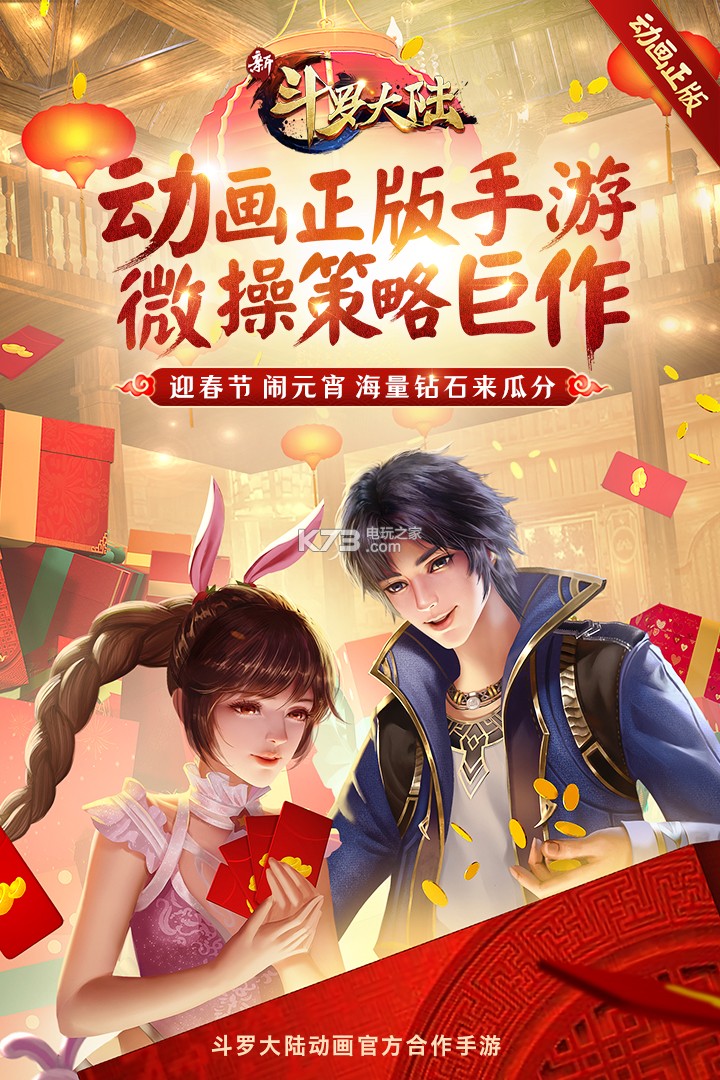 新斗罗大陆斗罗服