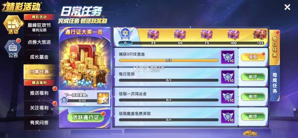 捕鱼大作战vip版