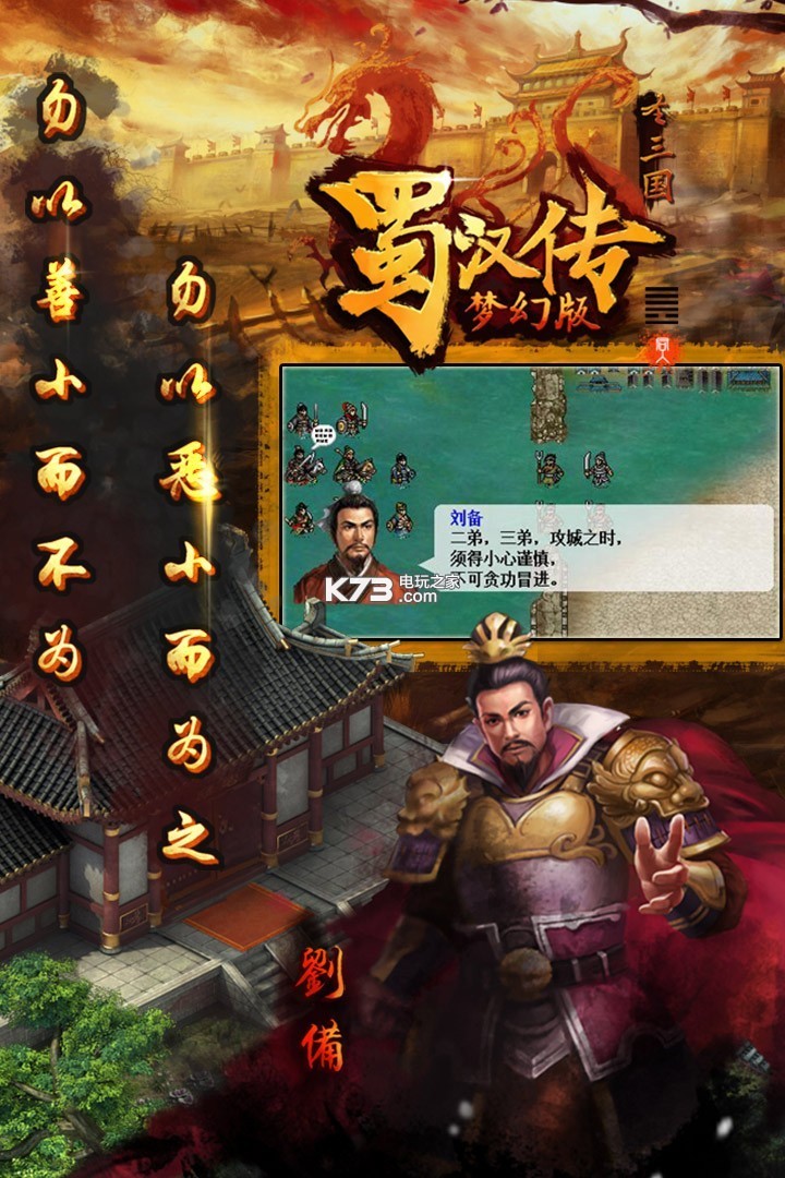 同人圣三国蜀汉传完整版