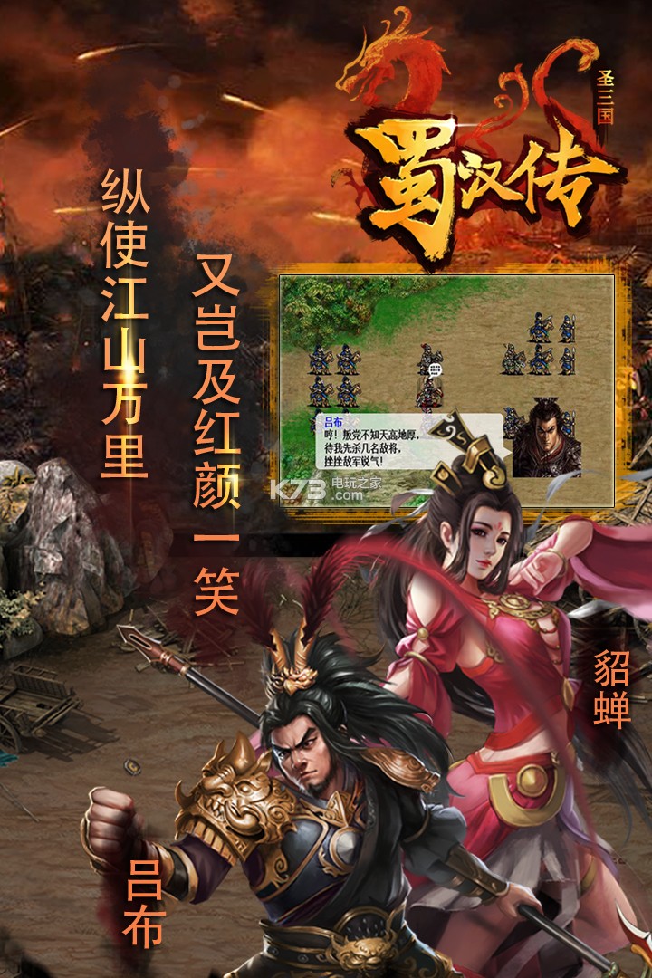 同人圣三国蜀汉传单机版