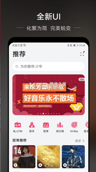 华为音乐app
