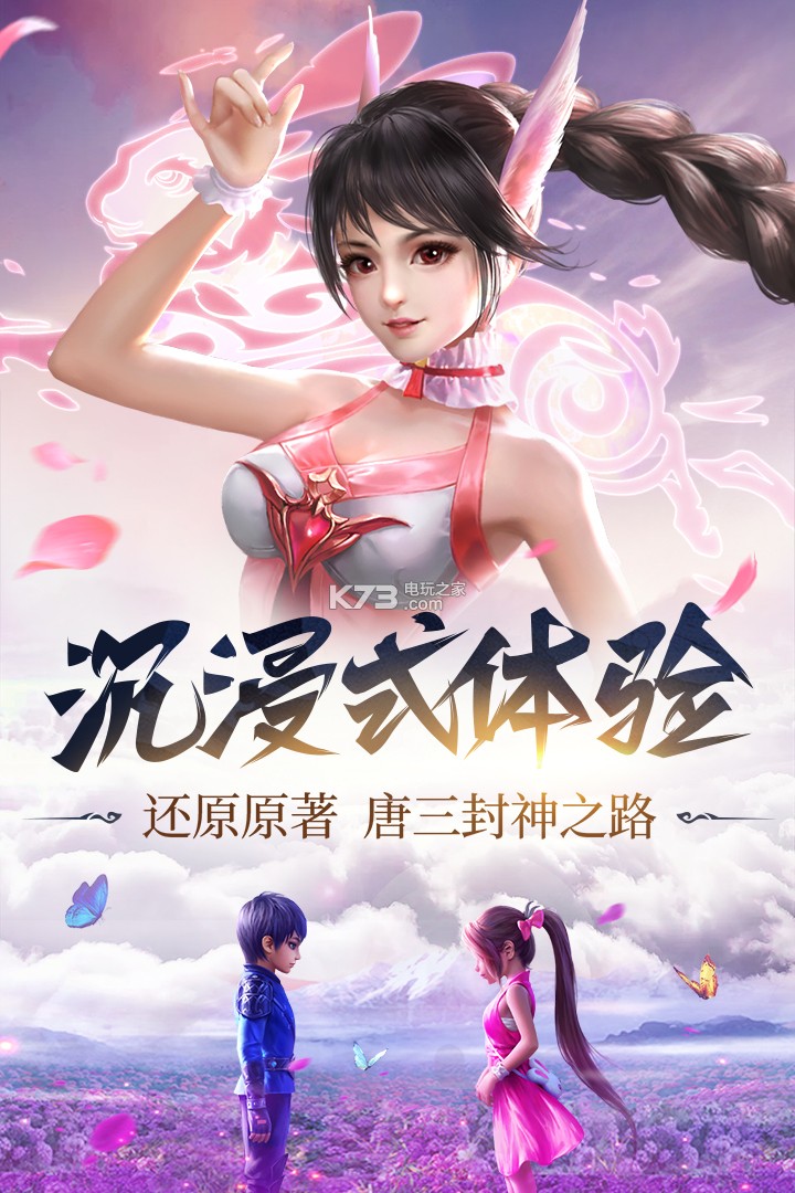 斗罗大陆2025年游戏正版