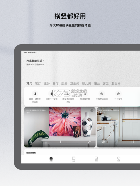 米家app官方免费版v11.3.608