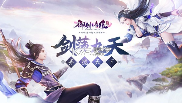 御剑情缘夏日新版