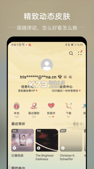华为音乐app