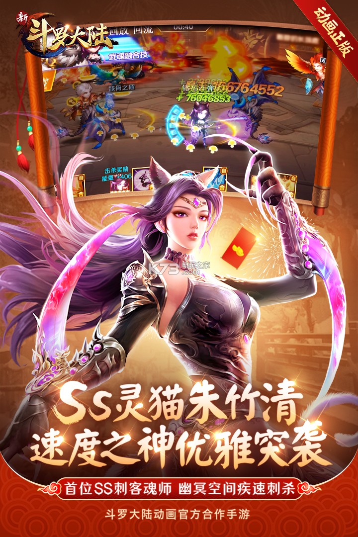 新斗罗大陆斗罗服