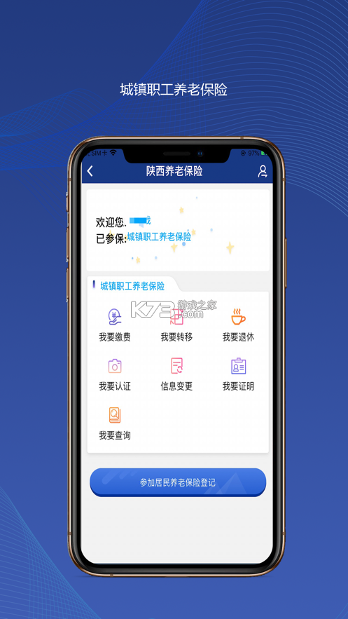 陕西养老保险缴费app
