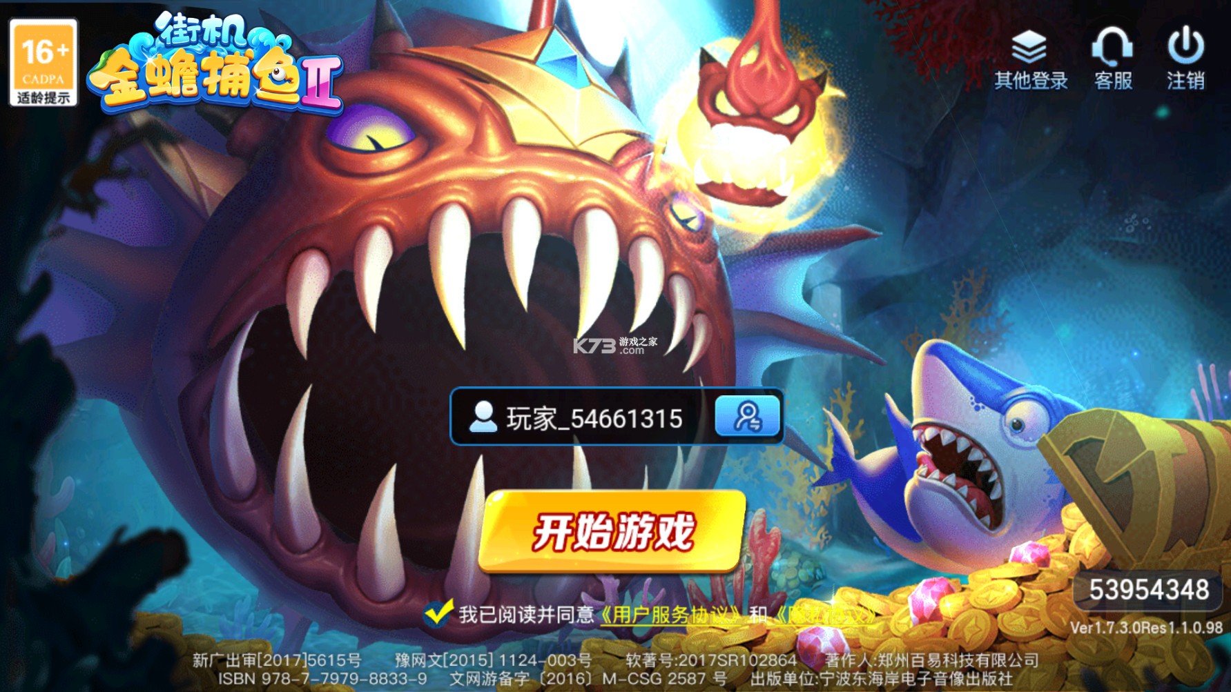 街机金蟾捕鱼2折扣版本