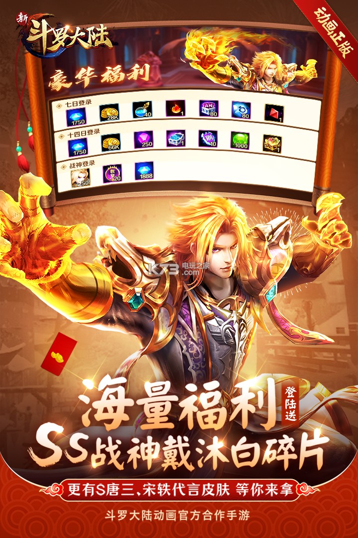 新斗罗大陆斗罗服