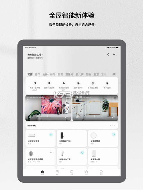米家app官方免费版v11.3.608