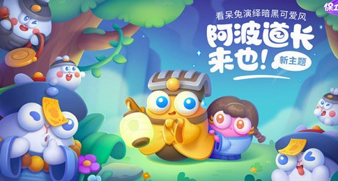 保卫萝卜4阿波道长第12关攻略