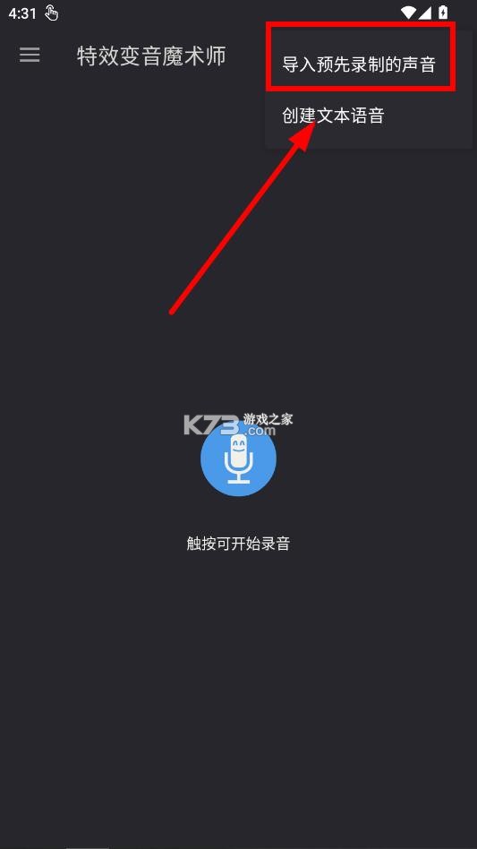 特效变音魔术师 v4.3.3 解锁全部声音版