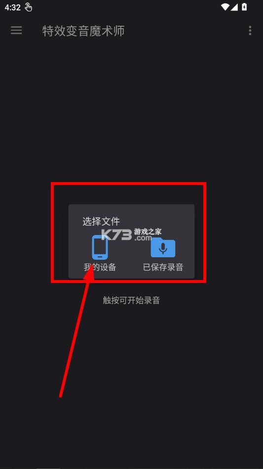 特效变音魔术师 v4.3.3 解锁全部声音版
