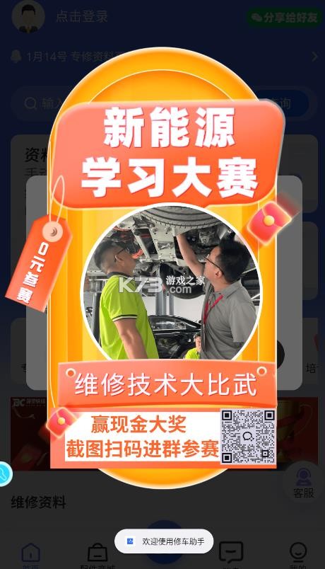 修车助手app
