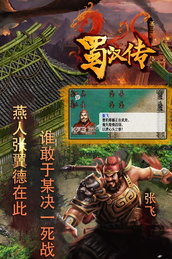 同人圣三国蜀汉传单机版