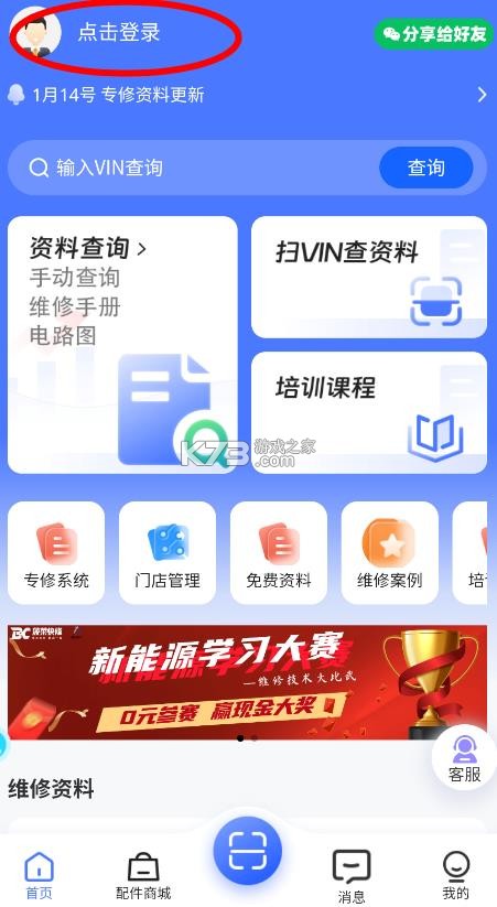 修车助手 v1.9.1 app下载