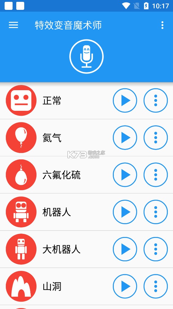 特效变音魔术师解锁全部声音版v4.3.3