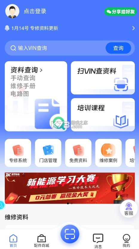 修车助手app