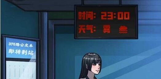 隐秘的档案375路公交车通关方法