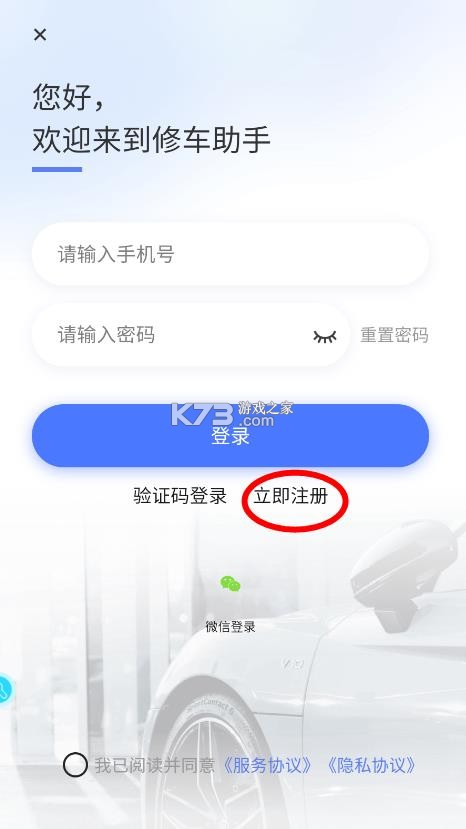 修车助手 v1.9.1 app下载