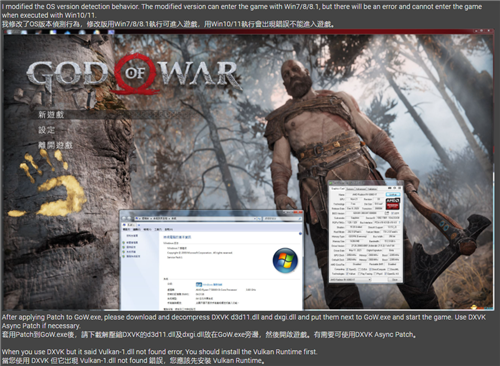 玩家自制Win7/8《战神4》mod Win7/8系统也可以玩《战神4》