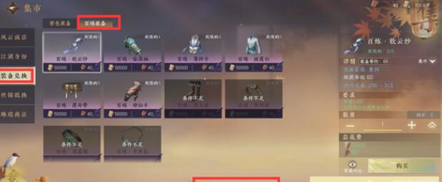 逆水寒手游百炼装备获取途径一览