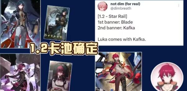 崩坏星穹铁道1.2版本时间及卡池角色一览