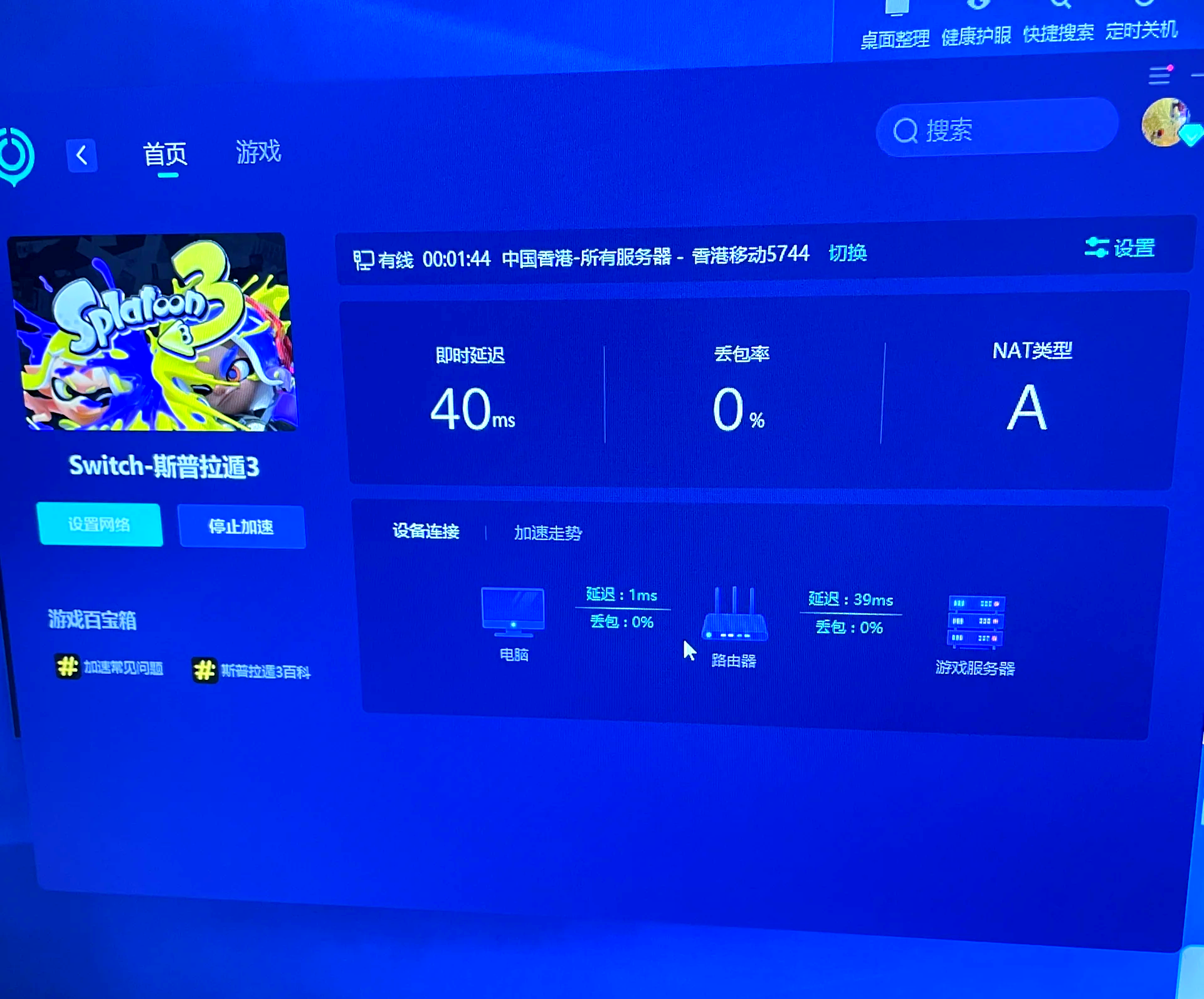 Switch联机加速终极指南？网易UU加速器使用教程！